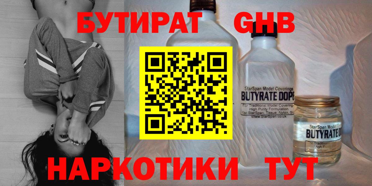 Бутират GHB  Бутират  Соль-Илецк  Вход с VPN 