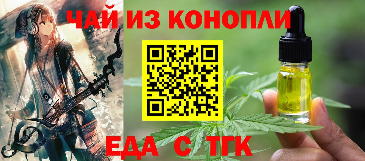 Еда ТГК марихуана Соль-Илецк