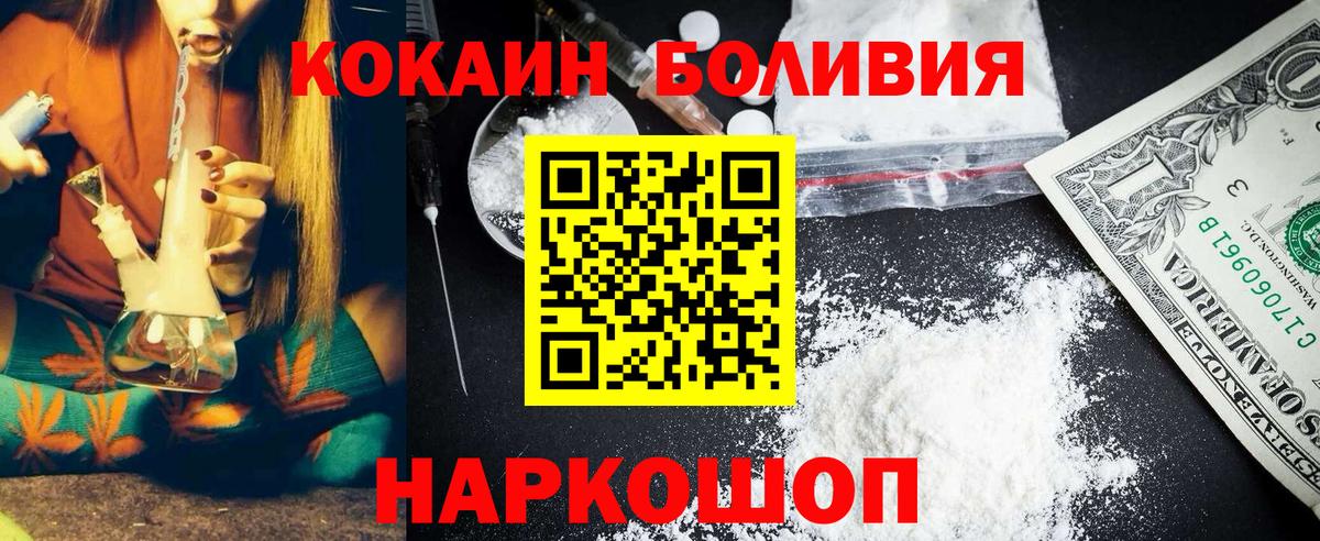 Cocaine Боливия  КОКАИН  COCAIN Columbia  Соль-Илецк  Вход с VPN 