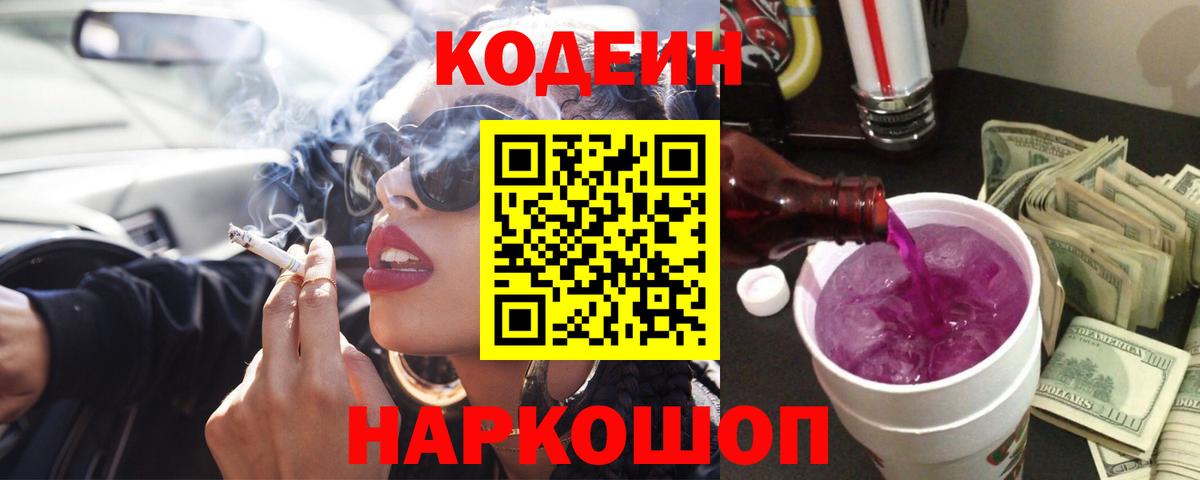 Кодеиновый сироп Lean напиток Lean (лин) Соль-Илецк