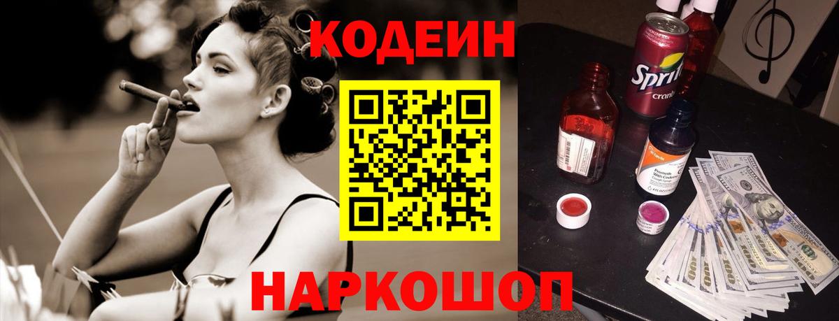 Codein напиток Lean (лин)  Вход с VPN  Codein Purple Drank  Соль-Илецк 