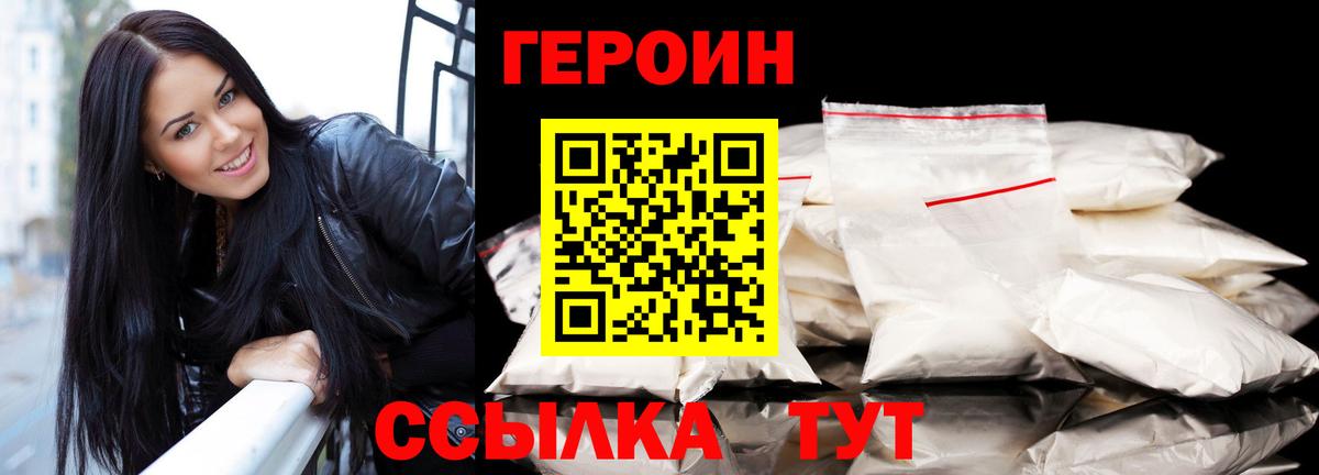 ГЕРОИН Афган  Вход с VPN  Соль-Илецк 