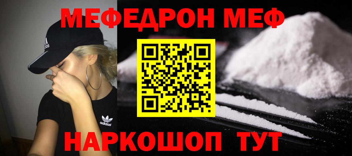 МЯУ-МЯУ  МЕФ 4 MMC  Вход с VPN  Соль-Илецк  Меф 