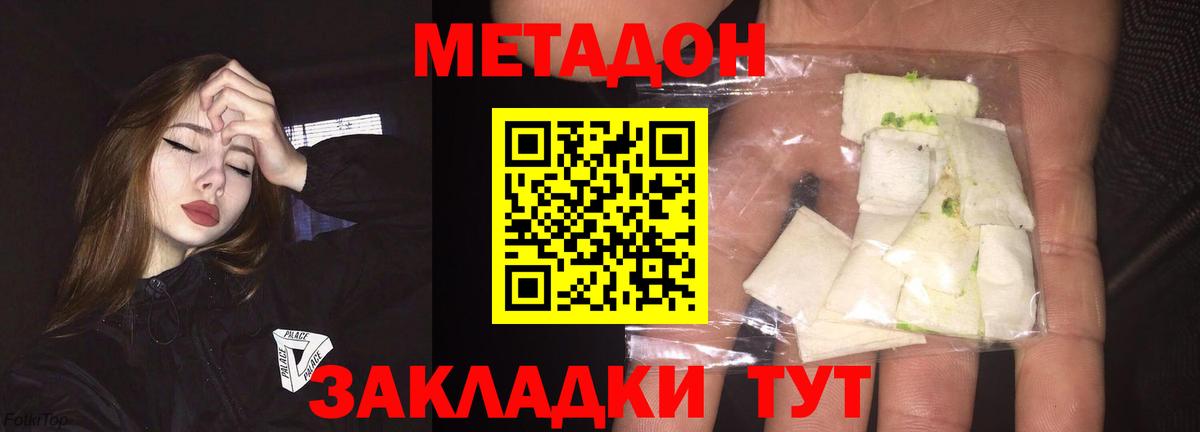 МЕТАДОН methadone Соль-Илецк