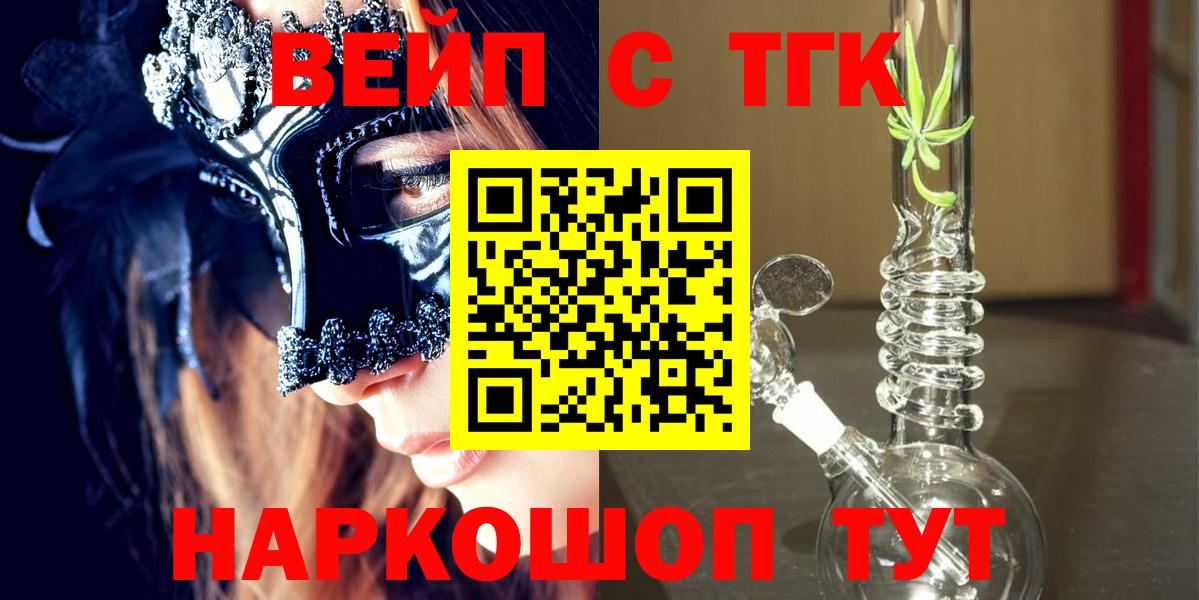 ТГК вейп с тгк Соль-Илецк